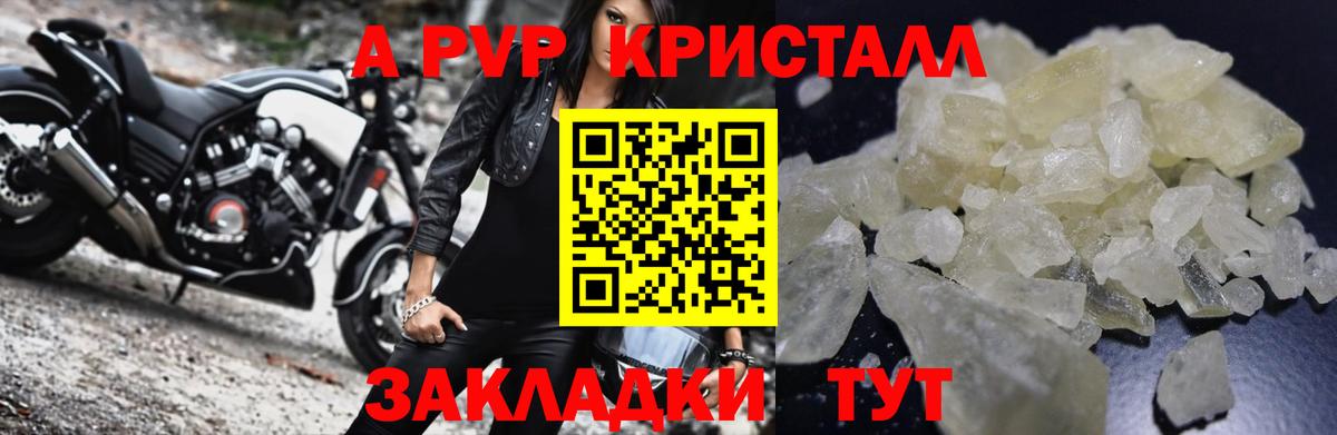 А ПВП мука  Вход с VPN  APVP  APVP мука  Приморско-Ахтарск  Alfa_PVP Соль 