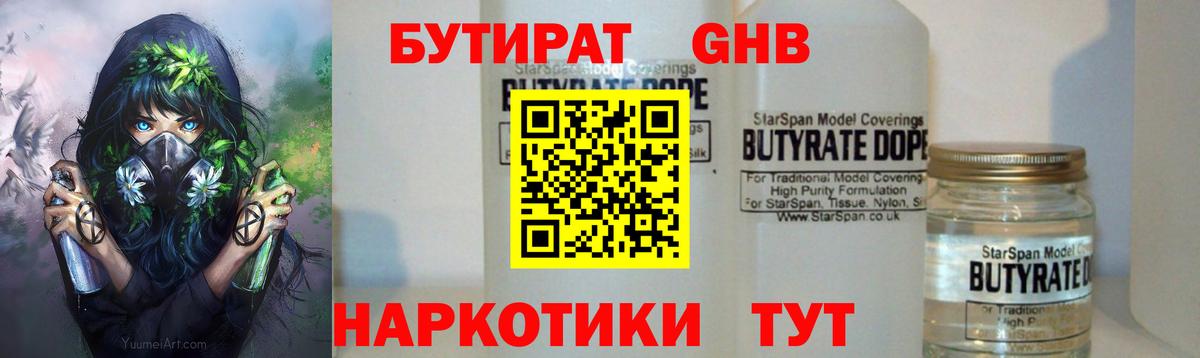 Бутират бутандиол Приморско-Ахтарск