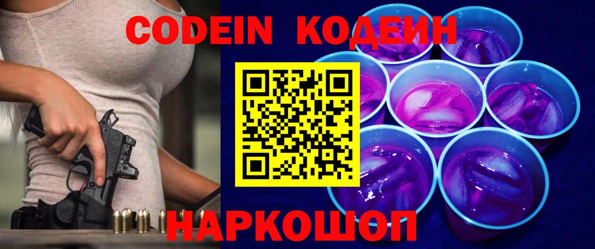 Приморско-Ахтарск  Кодеиновый сироп Lean напиток Lean (лин)  купить   Вход с VPN  Codein Purple Drank 