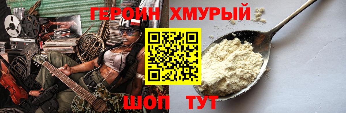 Героин  ГЕРОИН афганец  Вход с VPN  Приморско-Ахтарск 