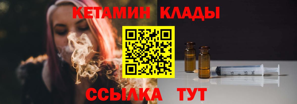 КЕТАМИН VHQ Приморско-Ахтарск
