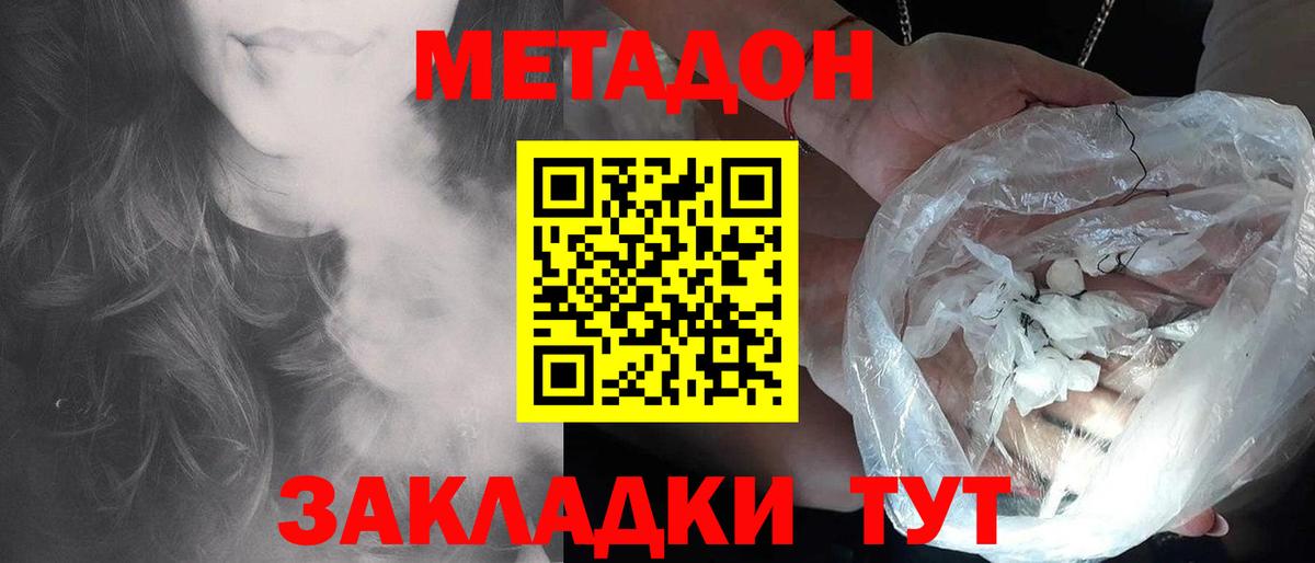 Приморско-Ахтарск  Метадон VHQ  Метадон белоснежный  Вход с VPN 
